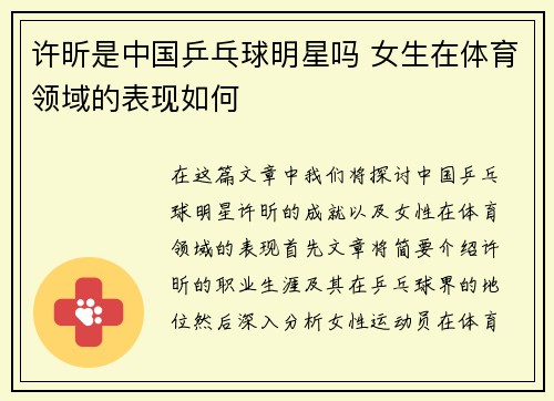 许昕是中国乒乓球明星吗 女生在体育领域的表现如何
