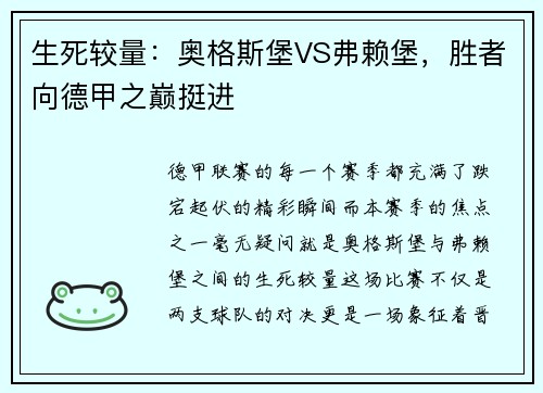 生死较量：奥格斯堡VS弗赖堡，胜者向德甲之巅挺进